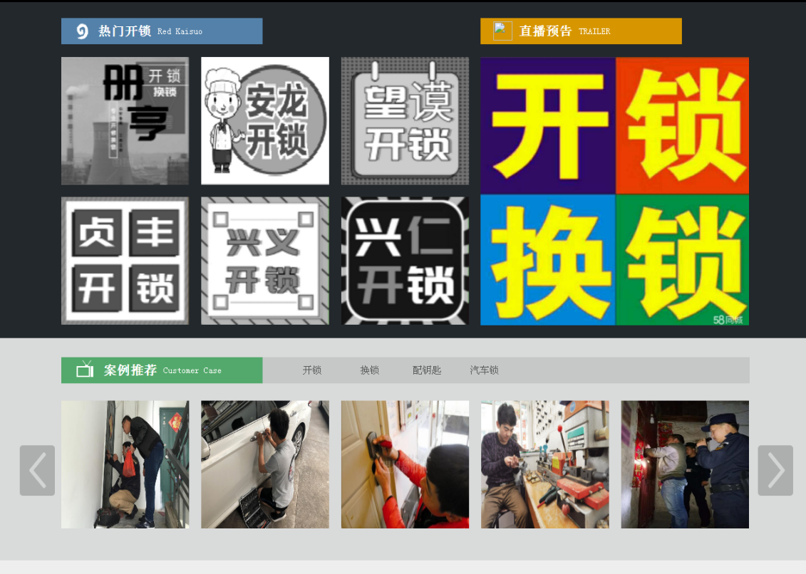 阳江镇黔西南开锁网门户网站